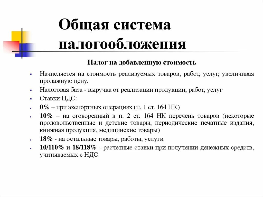 Общий налоговый документ