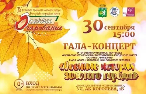 Сценарий золотая осень концерт