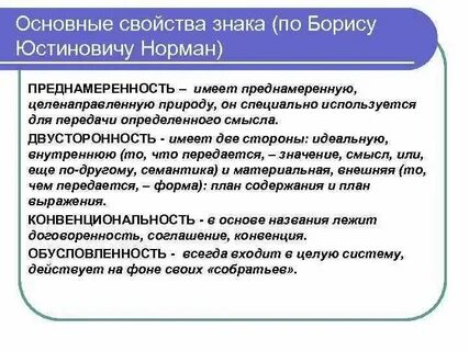 Свойства знаковой системы