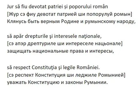 Румынские стихи