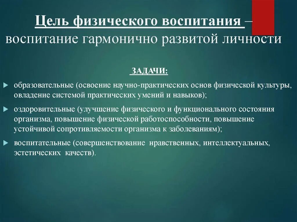 Цели физической культуры. Цель физического воспитания. Цель физ воспитания. Цели и задачи физического воспитания. Цель физического развития.