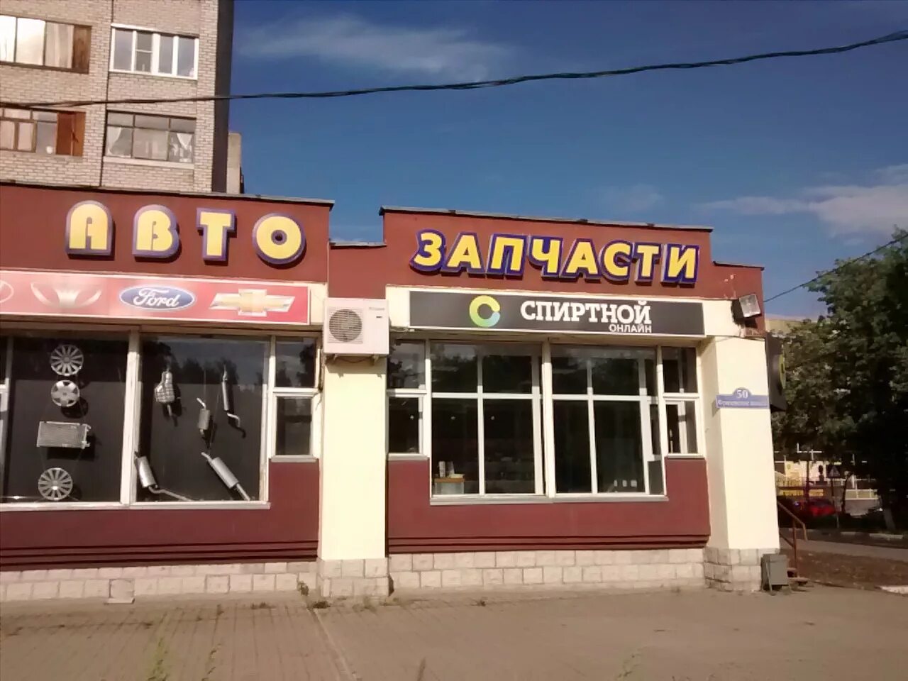 Комфорт электросталь автозапчасти. Автомагазин электросталь. Магазин автозапчастей электросталь. Магазин гайка электросталь. Магазин автозапчастей электросталь.