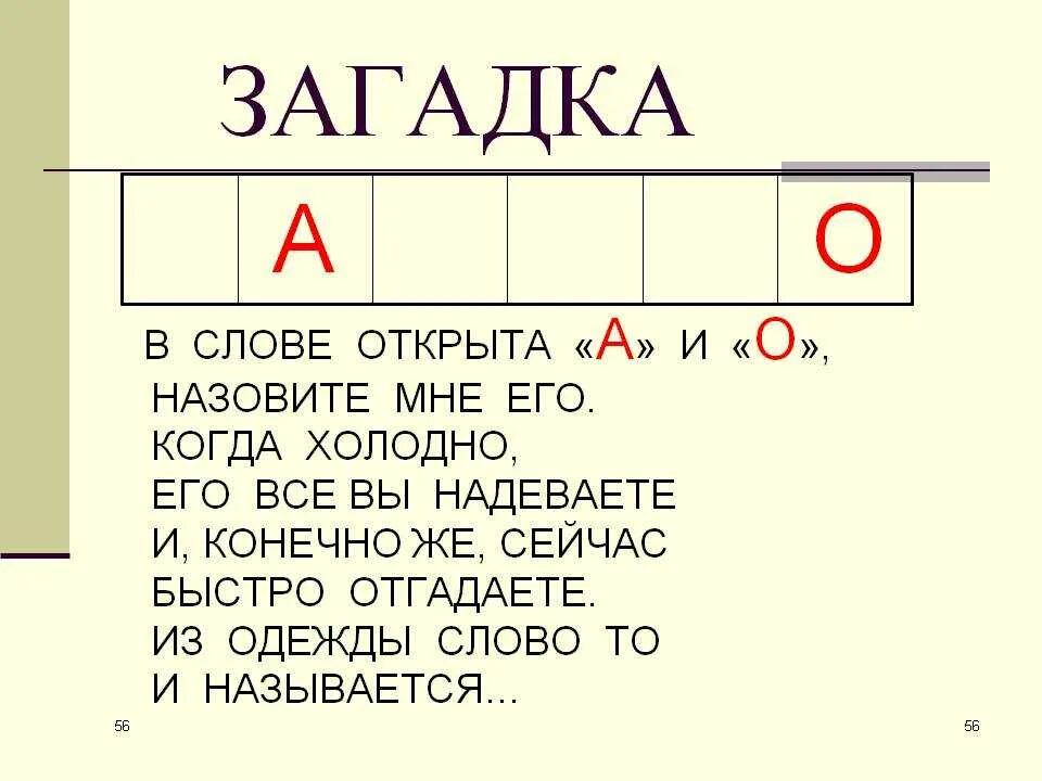 Загадки слова думать. Слово загадки. Загадки текст. Загадка к слову слово. Загадка со словом.