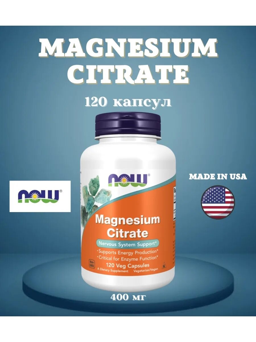 Now foods, цитрат магния, 120 вегетарианских капсул. Магнезиум цитрат Now. Now Magnesium 120 капс. Магнезиум в капсулах. Магний now купить