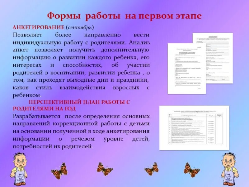 Анкетирование овз. Анкетирование с родителями с овз. анкета для родителей детей с овз. анкетирование родителей логопедом в детском саду. анкета логопеда для родителей.
