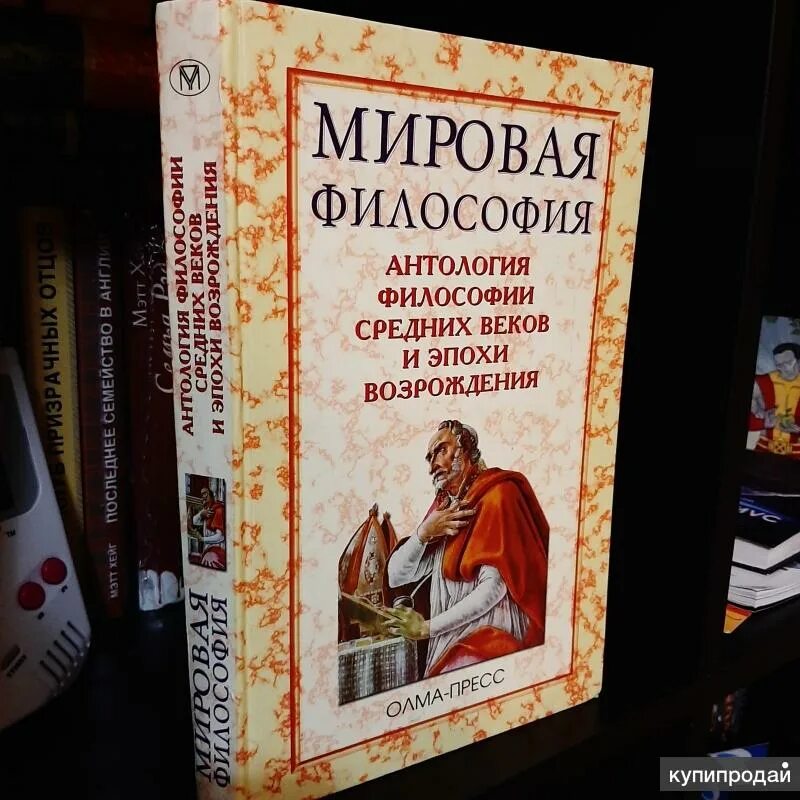 Мир антология. Антология мировой философии. Философия антология философ. Мировая философия. Антология мировой философии Возрождение.