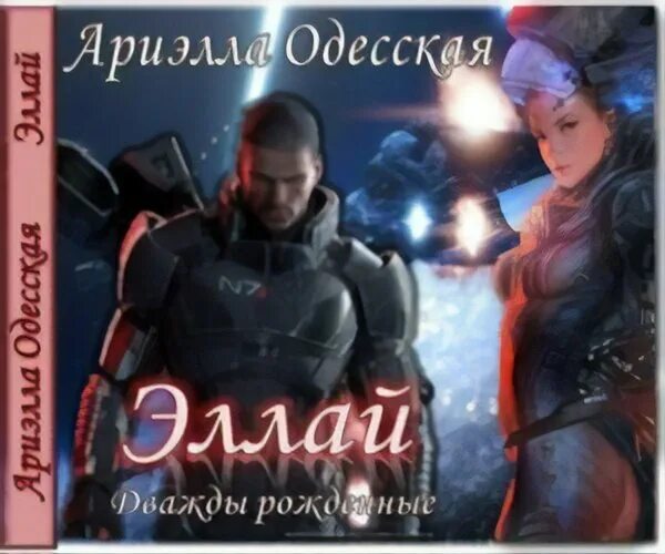 Космоопера аудиокнига. Космоопера аудиокнига. Космоопера книги. Космоопера аудиокнига. Космоопера аудиокнига.