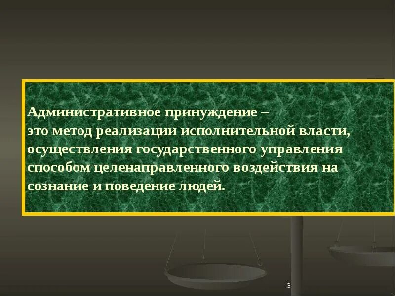 Понятие и виды мер административного принуждения