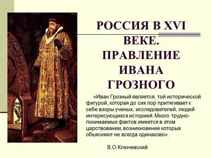 Русь в период правления ивана грозного
