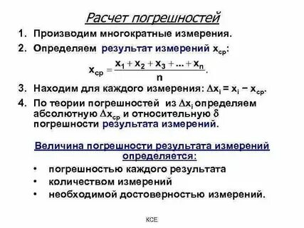 Как правильно считать ошибки