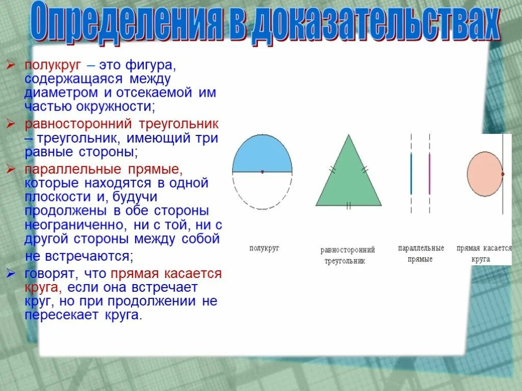 Что означает полукруг. Полукруг. Полукруги геометрические. Полукруг фигура геометрия. Полукруг это часть.