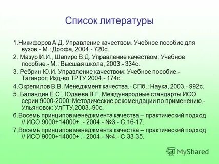 Список литературы по автоматизации
