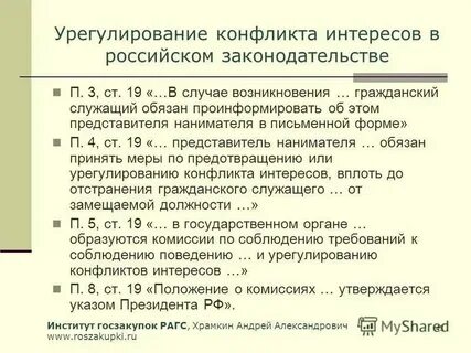 Гражданский служащий должен передать ценные бумаги