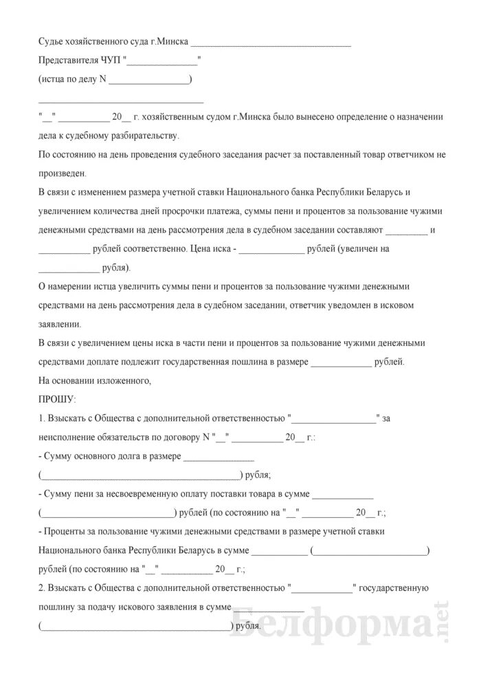 Оплата за пользование чужими денежными средствами. Заявление на пользование чужими денежными средствами. Иск за пользование чужими денежными средствами. Иск о взыскании процентов за пользование чужими. Иск о взыскании процентов за пользование чужими денежными средствами.