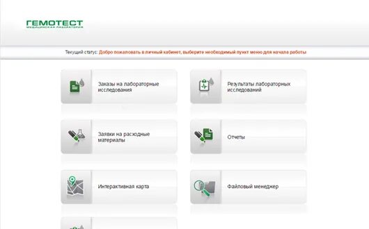 Gemotest ru просмотр результатов. Гемотест Самара. Гемотест логотип. Управление медицинской лабораторией Гемотест схема.