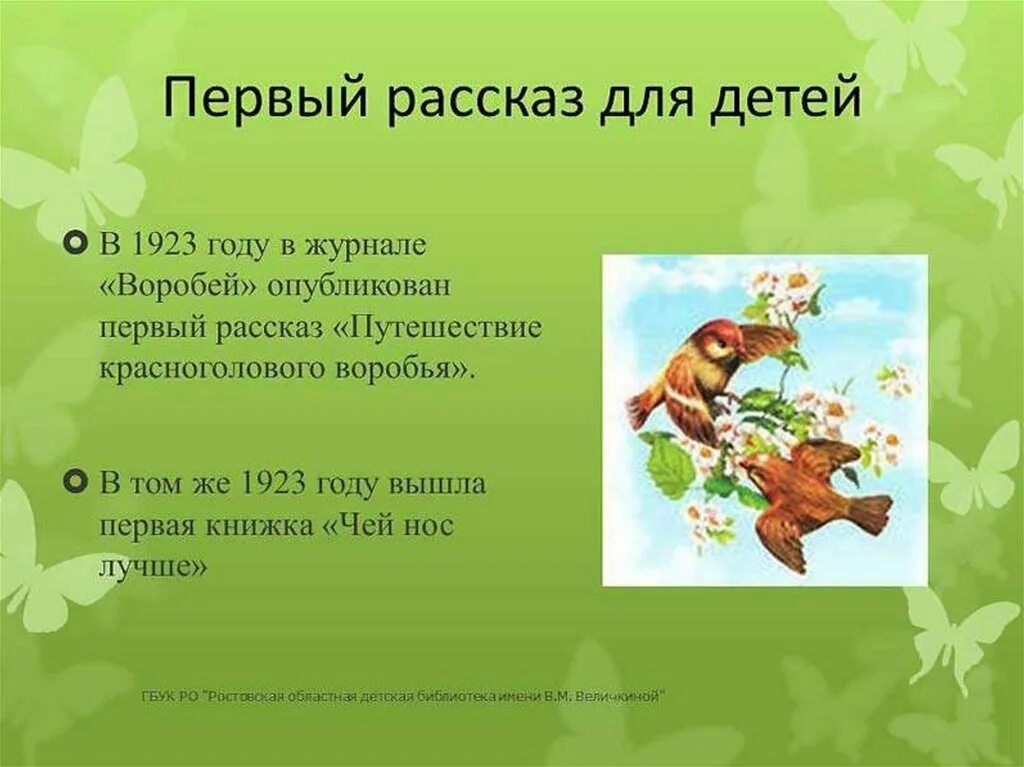 Пересказ рассказа бианки. Бианки путешествие красноголового воробья книга. Путешествие красноголового воробья Бианки обложка.