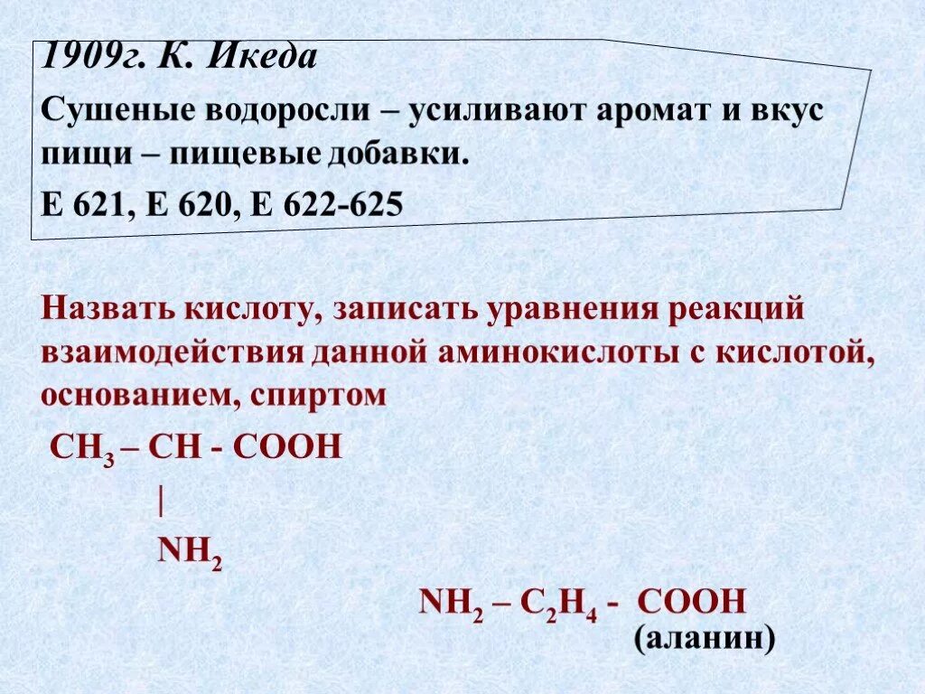 Амины презентация 10. Аминокислоты презентация. Аминокислоты презентация 10 класс. Аминокислоты презентация 10 класс химия. Аминокислоты химия 10 класс.