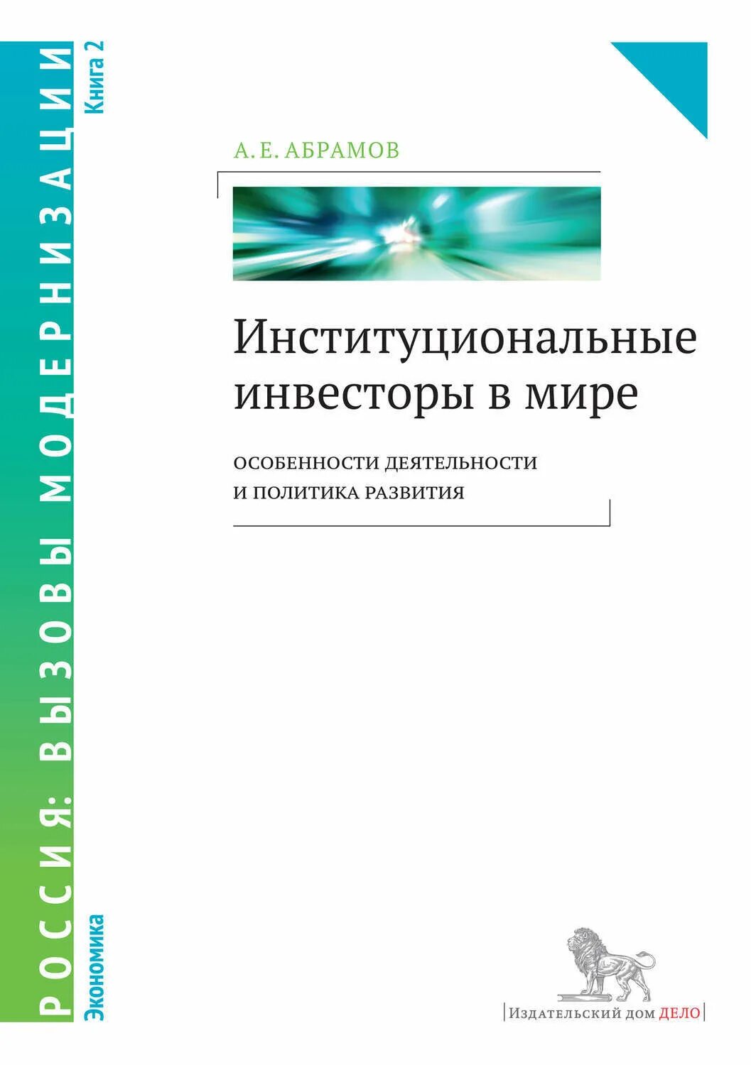 Предмет институционализма в экономике. Журнал институциональных исследований. Журнал институциональных исследований. Книги научной деятельности. Институциональные решения.