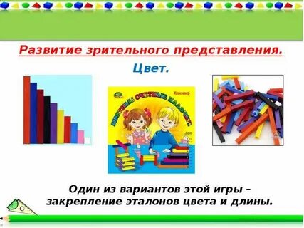 Развитие представлений о цвете