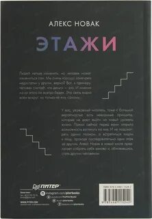 Этажи книга