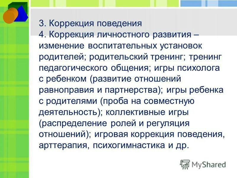 коррекции личностного развития. механизмы формирования зависимого поведения. коррекция зависимого поведения. коррекция зависимого поведения. коррекция зависимого поведения.