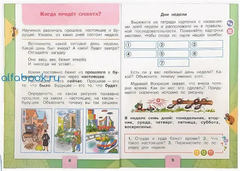 Стр 46 номер 3 школа россии. Учебник окружающий мир страница 9 1 класс школа России. Учебник окружающий мир 1 класс школа России 1 часть. Учебники первый класс школа России окружающий мир.