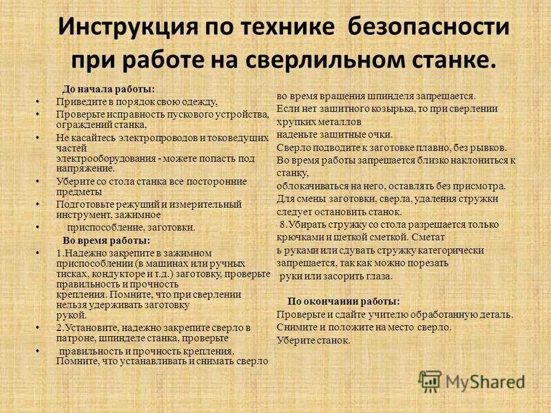 Правила безопасности при работе на станках. Правило техники безопасности при работе на сверлильном станке. Памятка по технике безопасности при работе на сверлильном станке. Инструкция по техники безопасности при работе на сверлильном станке. Требования безопасности при работе на сверлильном станке.