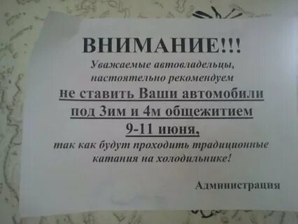 Объявление общежитие