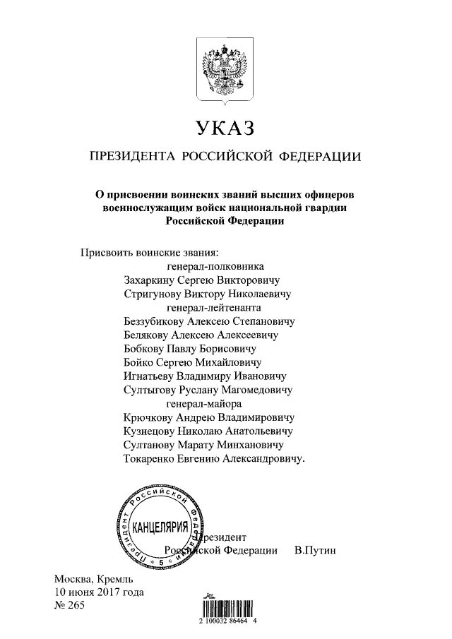 Указы президента рф могут быть