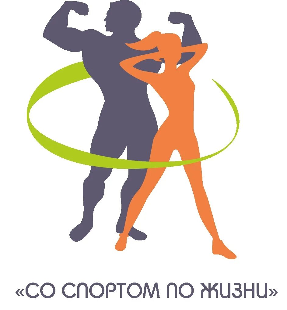 Бег девушки. Со спортом по жизни. Девушка бежит. Занимайтесь спортом. Спорт бег.