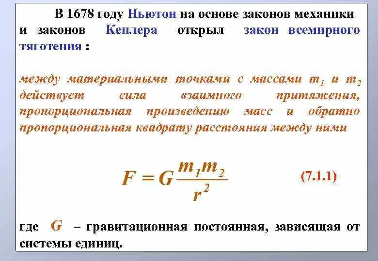 Уточненный 3 закон Кеплера. 3 Закон Кеплера уточненный Ньютоном. Обобщение и уточнение Ньютоном законов Кеплера. Формула третьего закона Кеплера после уточнения и Ньютона. Обороты в ньютоны