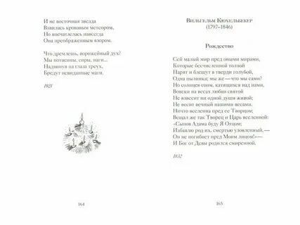 Стихи поэтов про новый год и рождество