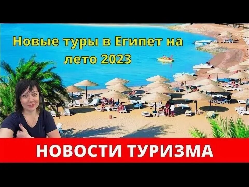 Когда в египте дешевле отдыхать. Отдых в египте 2025. ветер в шарм эль шейхе по месяцам. отпуск в египте 2025.