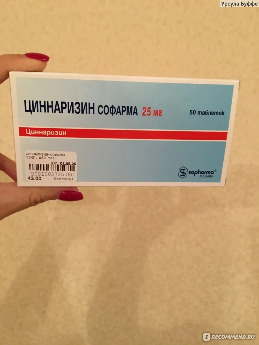 Как принимать циннаризин в таблетках. Циннаризин-Софарма табл. 25мг n50. Таблетки циннаризин Софарма 25мг. Циннаризин таб. 25 Мг.. Таблетка циннаризин Софарма 25.