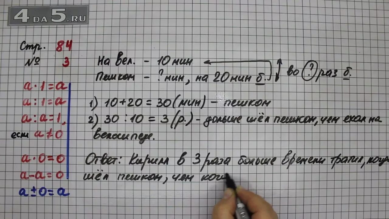 Математика страница 23 упражнение 84. Математика 3 класс 1 часть страница 84 номер 3. Математика 3 класс 1 часть стр 84. Математика 3 класс 1 часть стр 84 номер 2. Математика 3 класс 1 часть стр 84 номер 1.