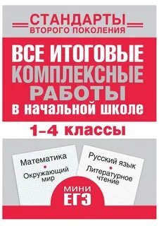 Мини егэ