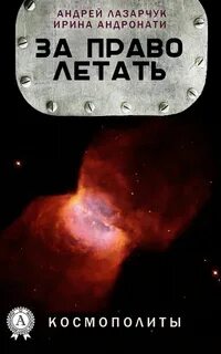 Право летать