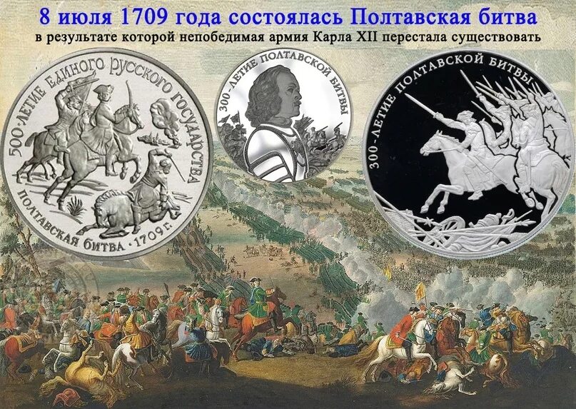 8 Июля 1709. 8 Июля 1709 года сражение. 8 Июля 1709 состоялась Полтавская. 10 Июля 1709 года. Полтавская битва 27 июня 1709 г привела