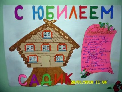 Юбилей доу