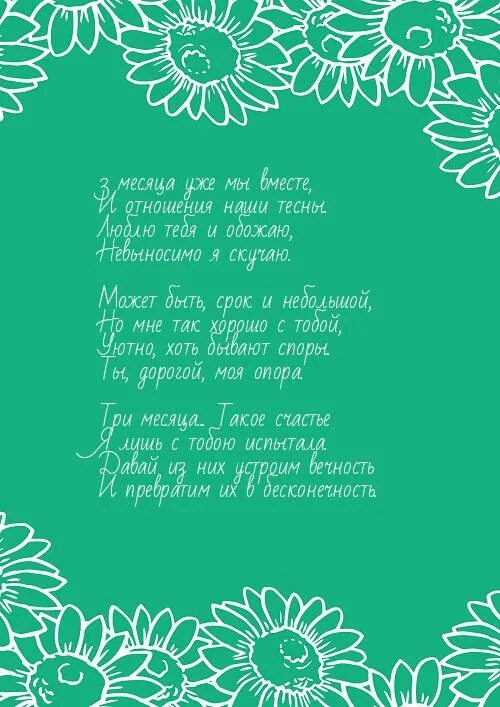 Поздравление с месяцем отношений своими словами. 2 Месяца отношений поздравления. Поздравление с 4 месяцами отношений. 4 Месяца отношений поздравления. Поздравления с 4 месяцами отношений парню.