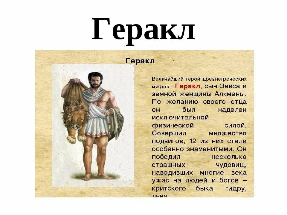 Тема произведения геракл