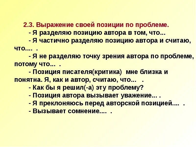 Жизненная позиция проблеме. Я разделяю позицию автора. Проблема аргумент 1 аргумент 2. Патриотизм Аргументы. На дне проблемы и позиция автора.