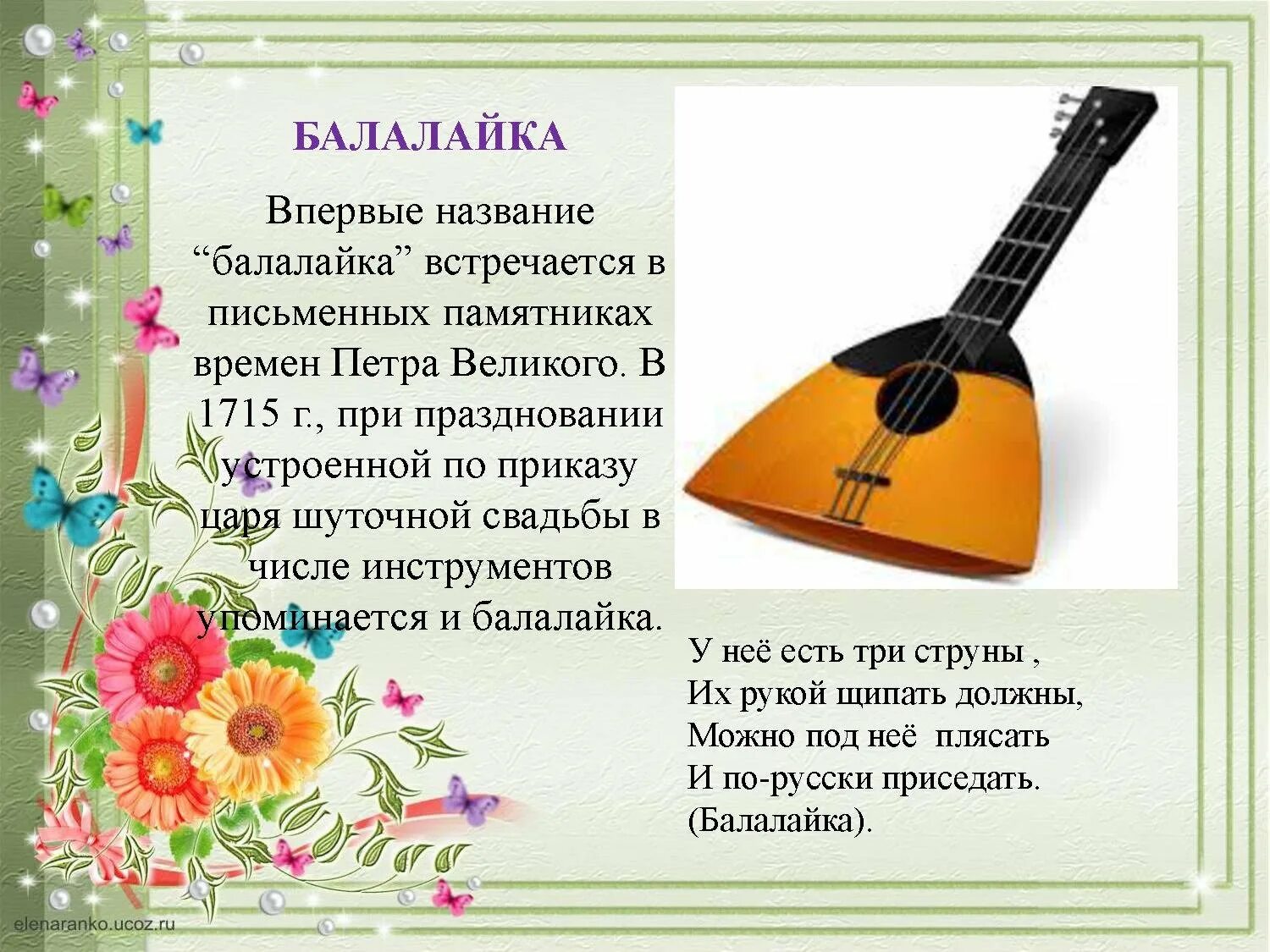 Сообщение о любом народном инструменте