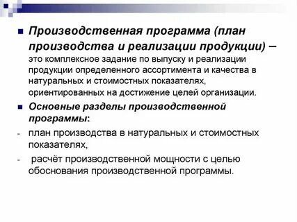 Производство продукции предприятием