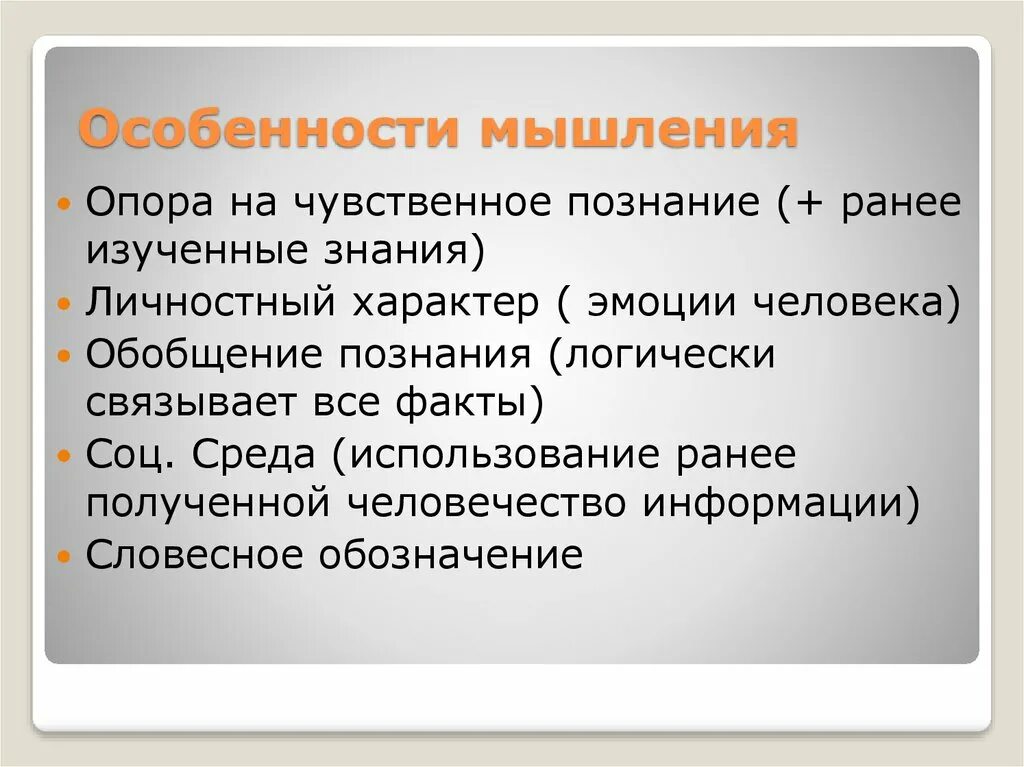 Особенности. Особенности мышления. Специфика мышления. Особенности мышления человека. Особенности мышления в психологии.