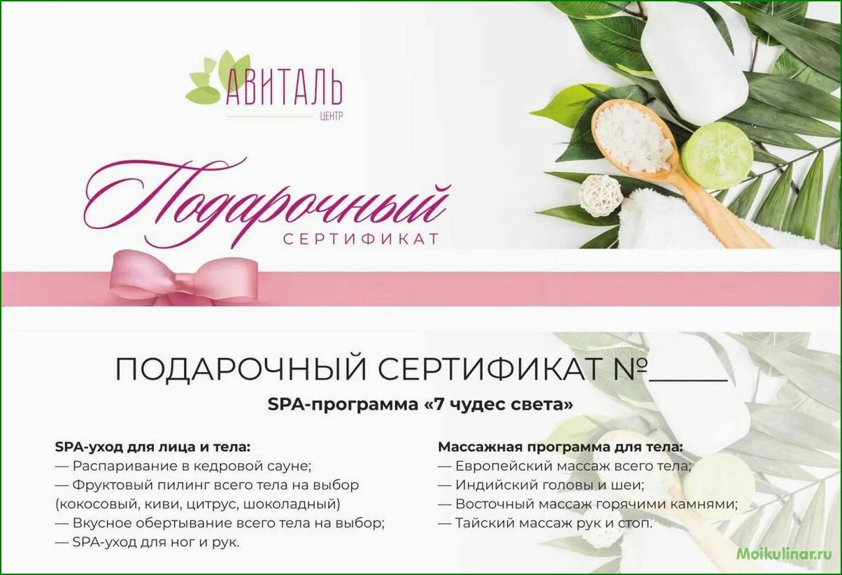 Подарочный сертификат на процедуру