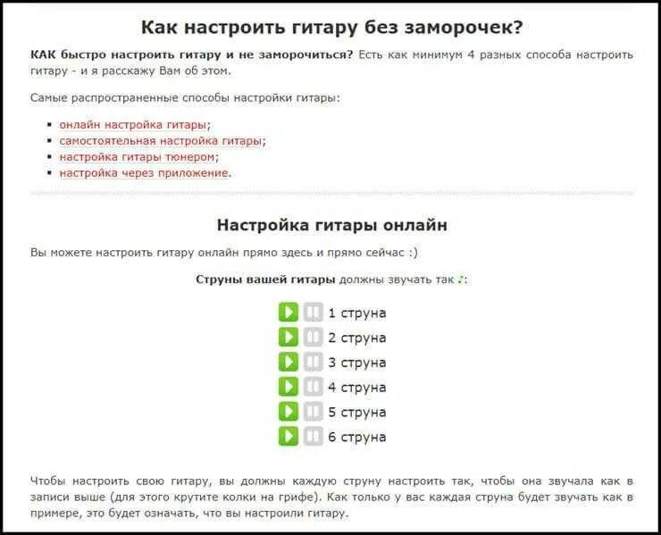 Тюнер для гитары 6 струн. Как настроить струны на гитаре. Как настроить гитару 6 струнную по тюнеру. 6 струнная гитара настройка струн. Тюнер для гитары акустической 6 струнной.