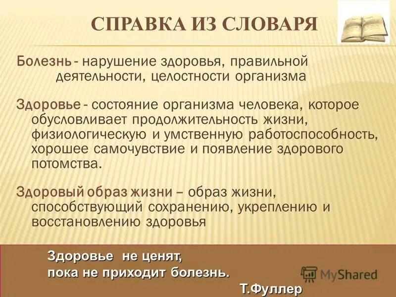 Самочувствие как пишется правильно. Как правильно писать самочувствие или самочувствие. Как правильно самочувствие или самочуствие. Как пишется слово самочувствие или самочуствие правильно.