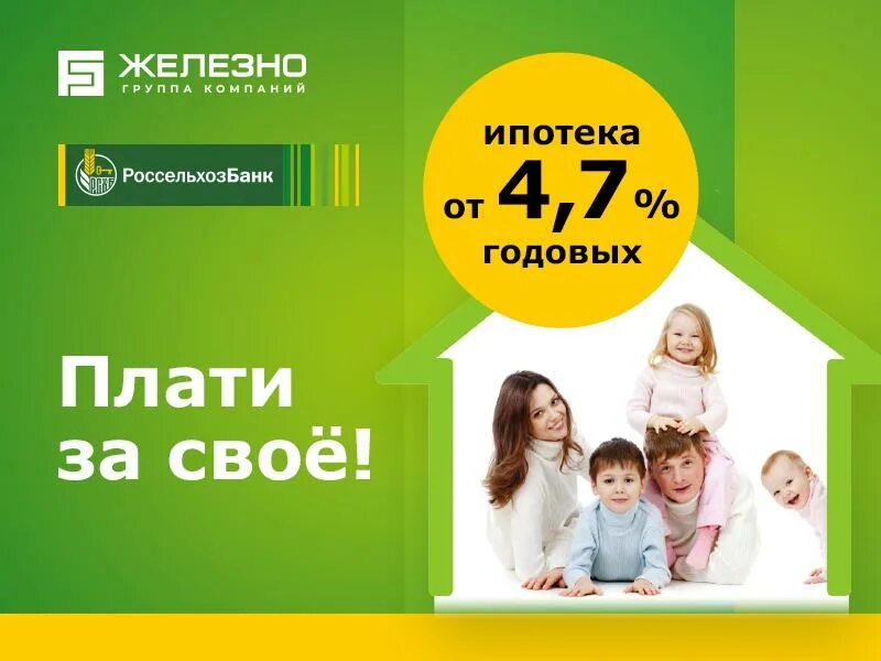 Ипотека россельхозбанк подводные камни. Россельхозбанк ипотека. Сельская ипотека от Россельхозбанка. Ипотека с господдержкой в Россельхозбанке. Россельхозбанк Сельская ипотека 2022.