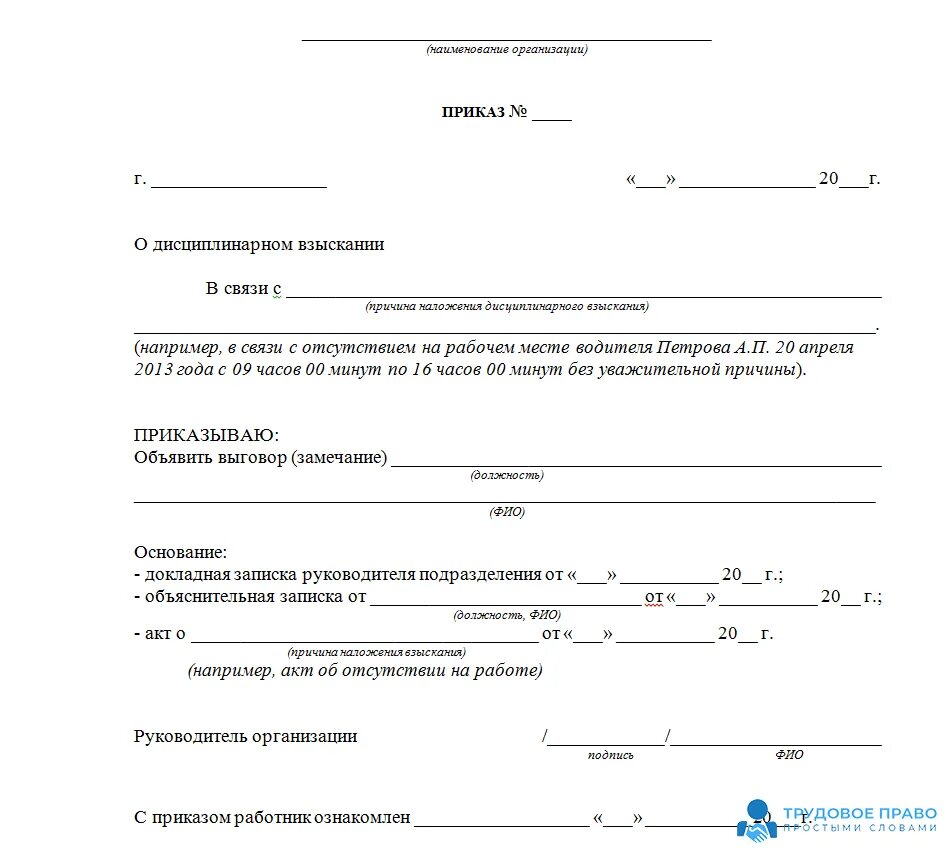 Спор об увольнении сроки. Акт для составления приказа о дисциплинарном взыскании. Приказ о дисциплинарном взыскании заполненный. Приказ о дисциплинарном взыскании в виде замечания образец бланк. Приказ о дисциплинарном взыскании в виде штрафа образец заполнения.